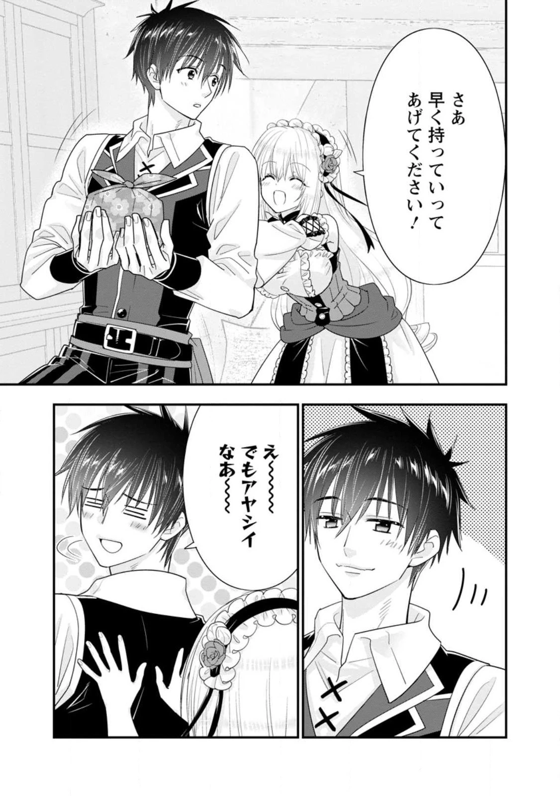 Aランク冒険者のスローライフ 第45.3話 - 9