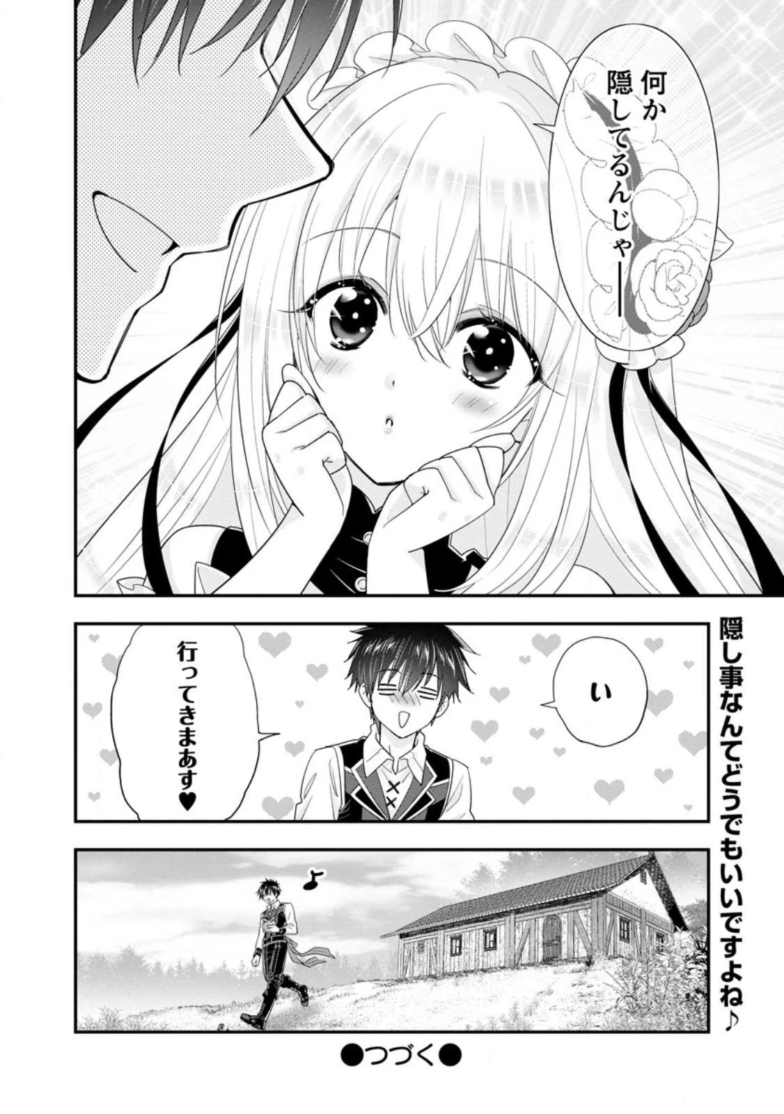 Aランク冒険者のスローライフ 第45.3話 - 10