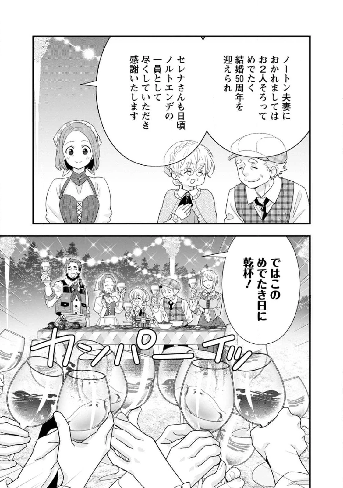 Aランク冒険者のスローライフ 第46.1話 - 3