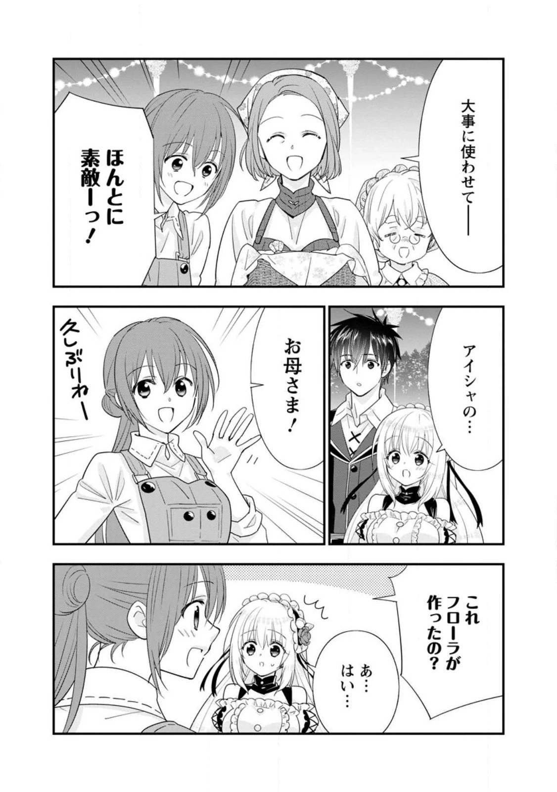 Aランク冒険者のスローライフ 第46.1話 - 7