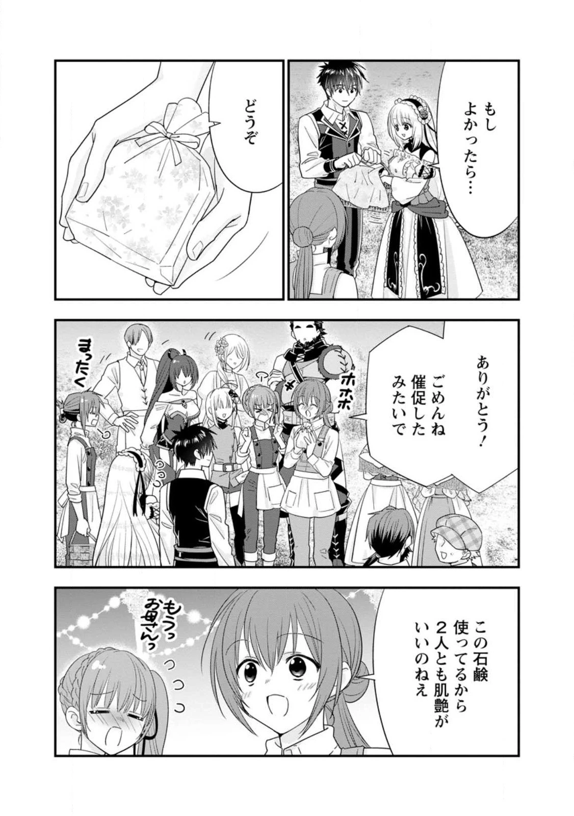 Aランク冒険者のスローライフ 第46.1話 - 8