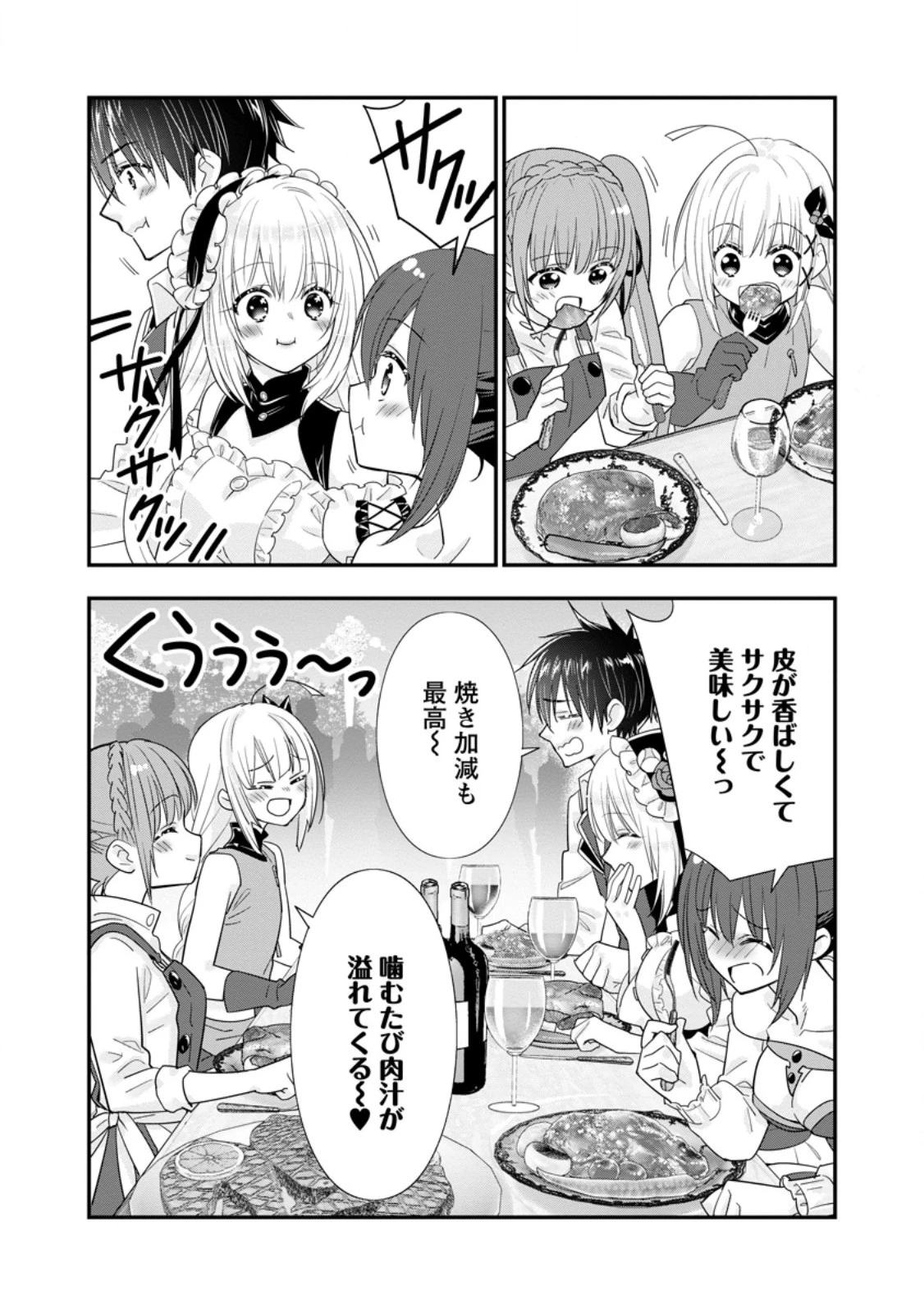 Aランク冒険者のスローライフ 第46.2話 - 4