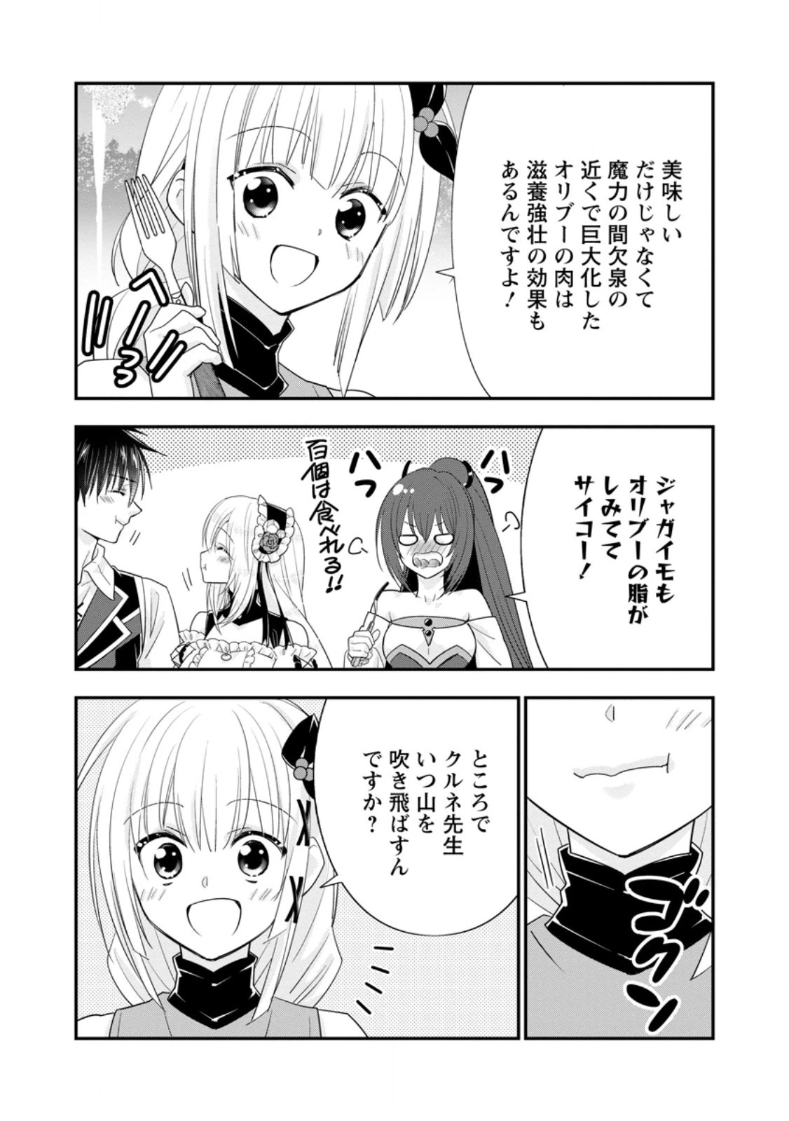 Aランク冒険者のスローライフ 第46.2話 - 5