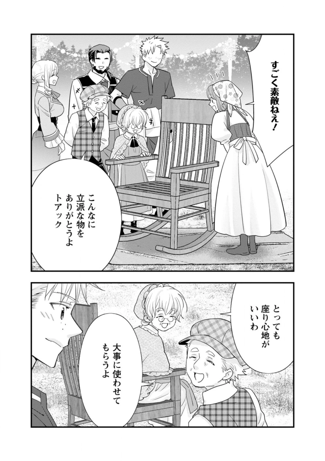 Aランク冒険者のスローライフ 第46.2話 - 7