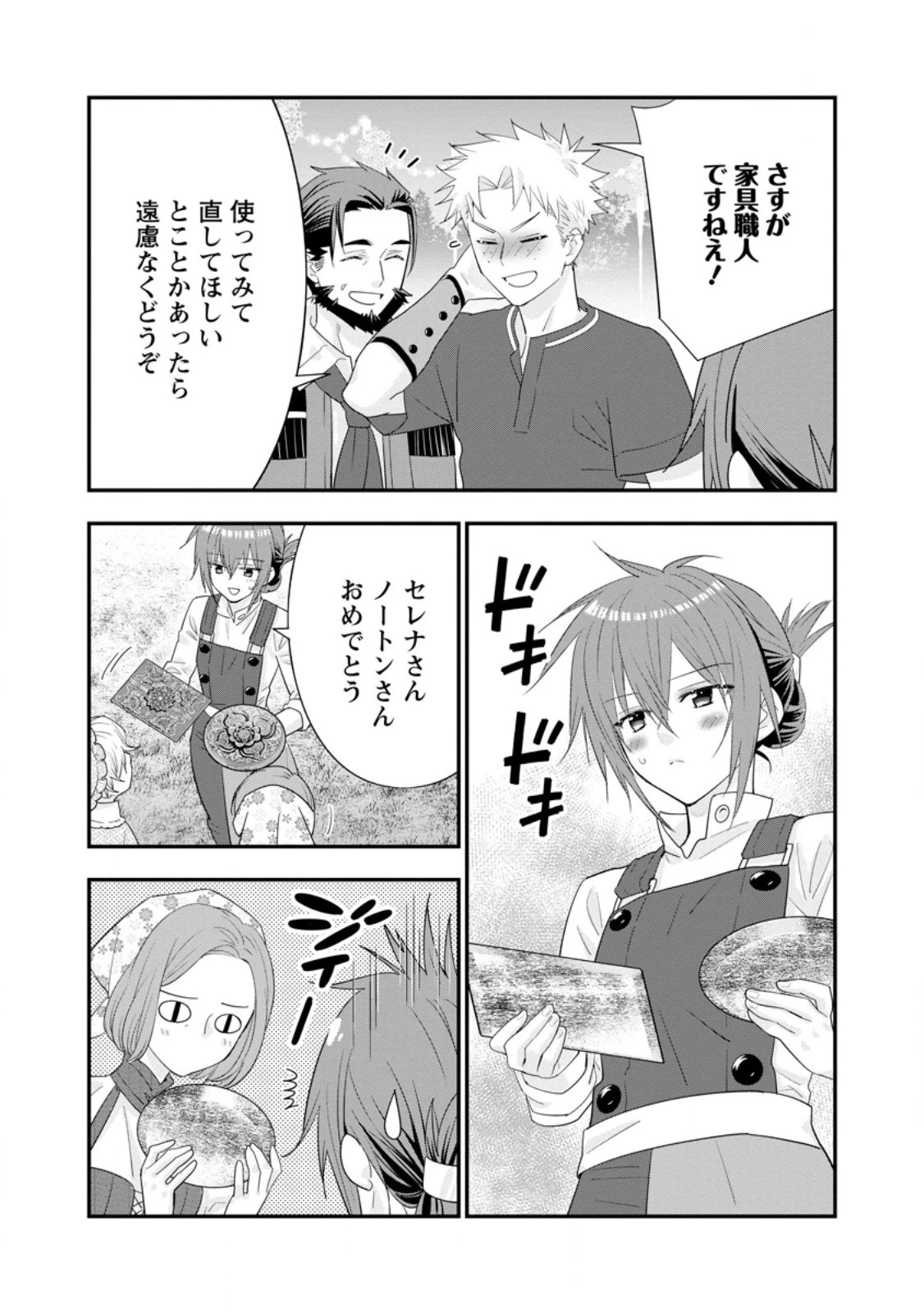 Aランク冒険者のスローライフ 第46.2話 - 8