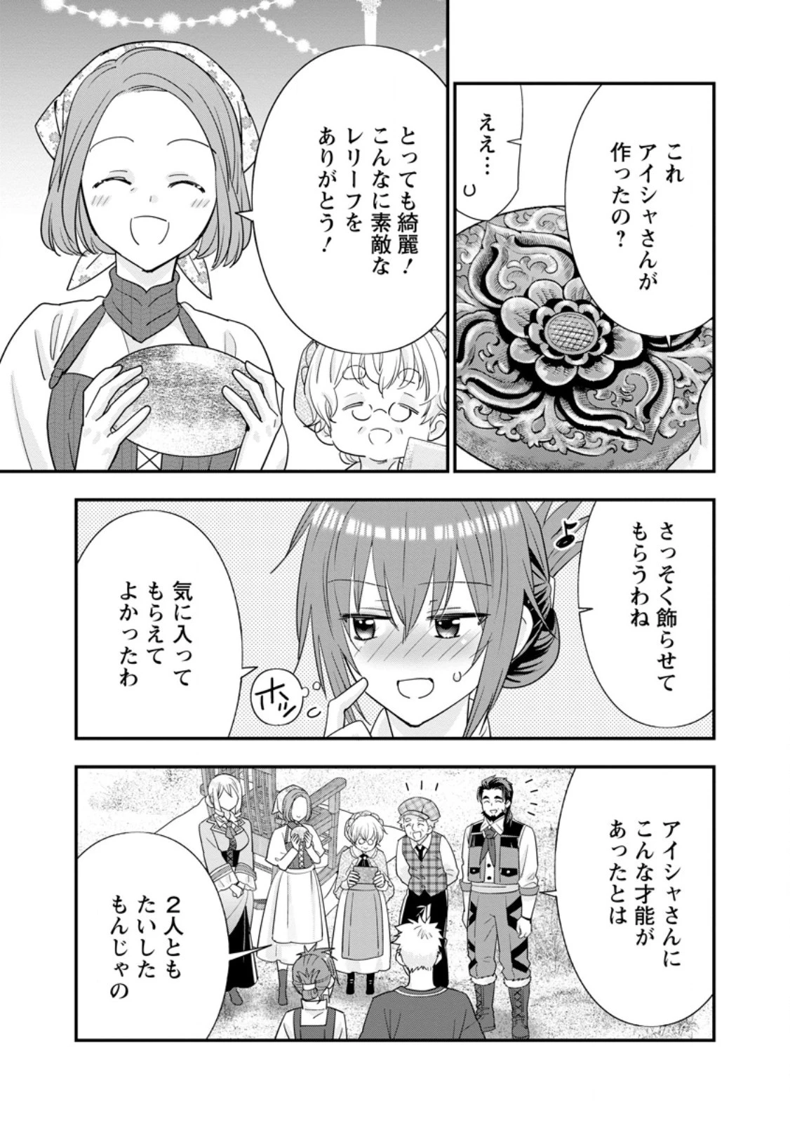 Aランク冒険者のスローライフ 第46.2話 - 9