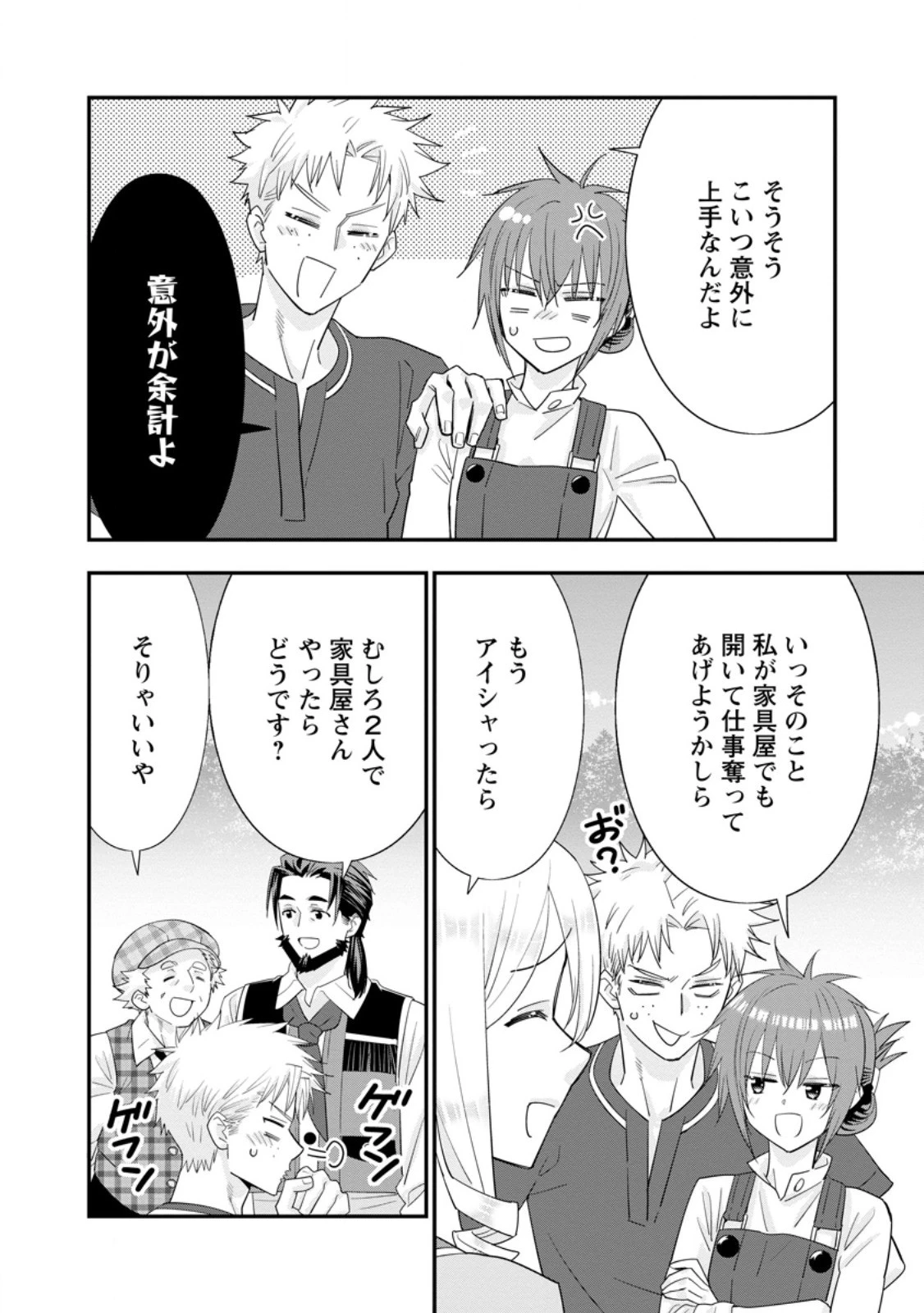 Aランク冒険者のスローライフ 第46.2話 - 10