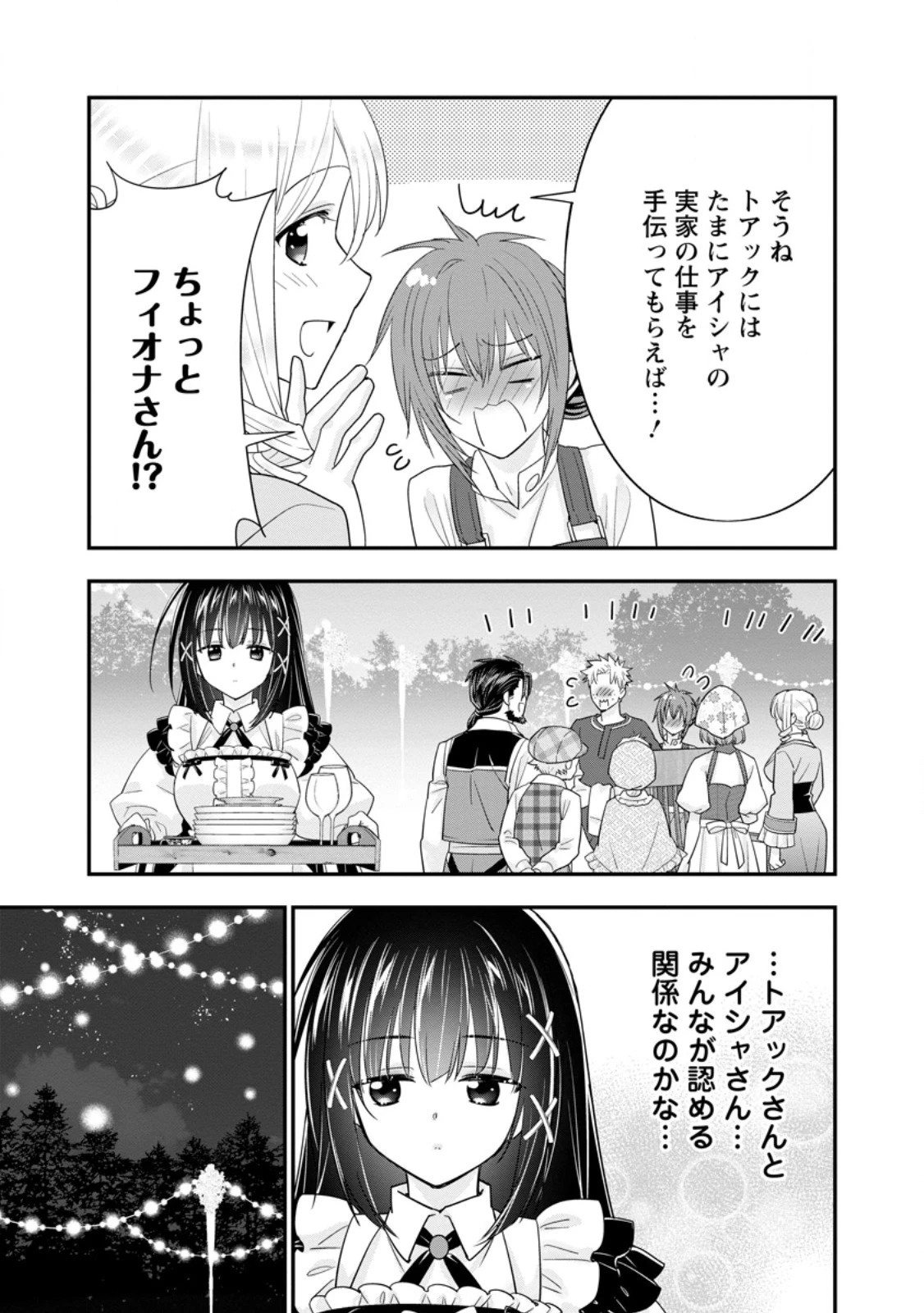 Aランク冒険者のスローライフ 第46.2話 - 11