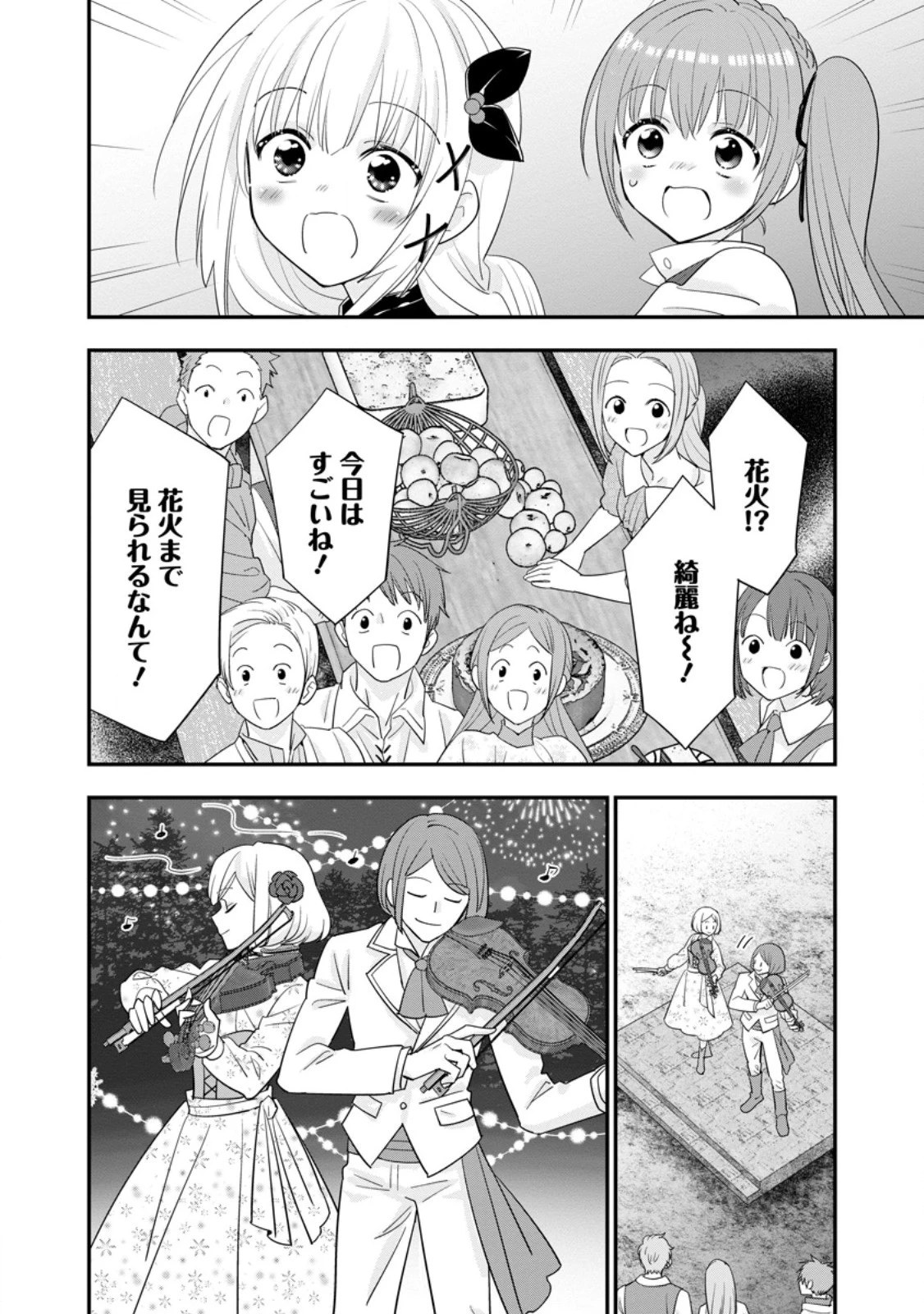 Aランク冒険者のスローライフ 第46.3話 - 5