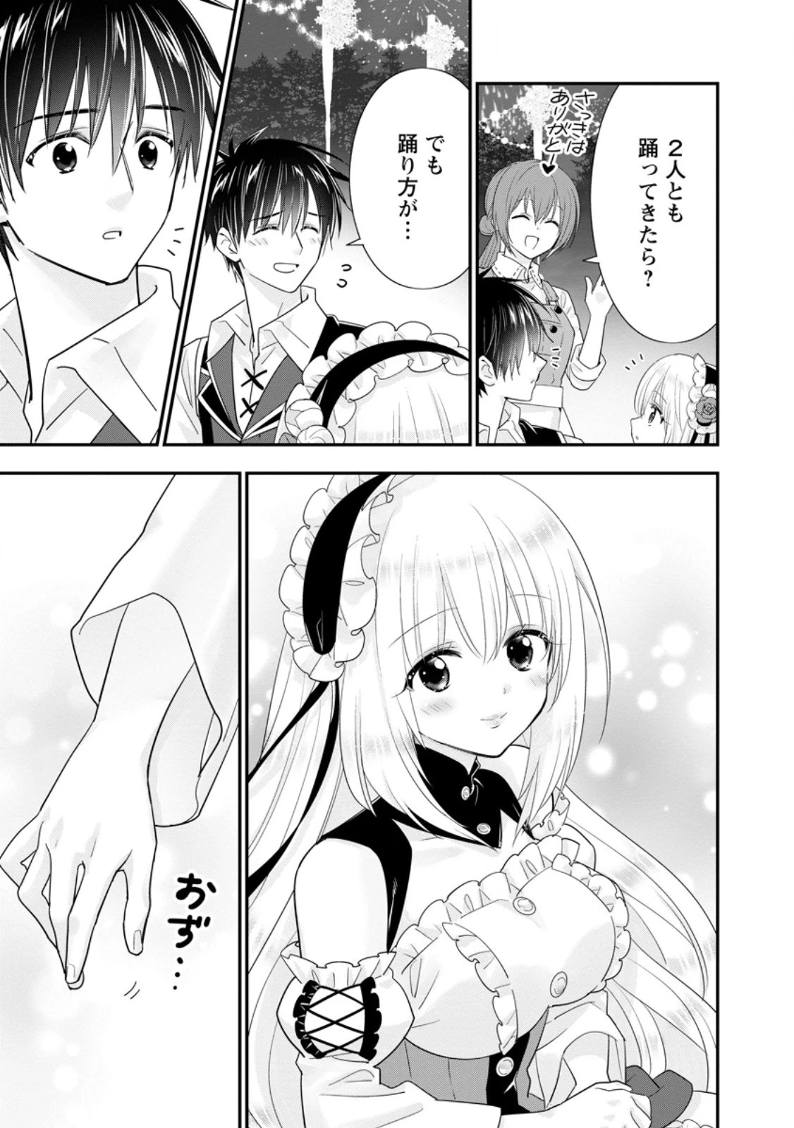 Aランク冒険者のスローライフ 第46.3話 - 6