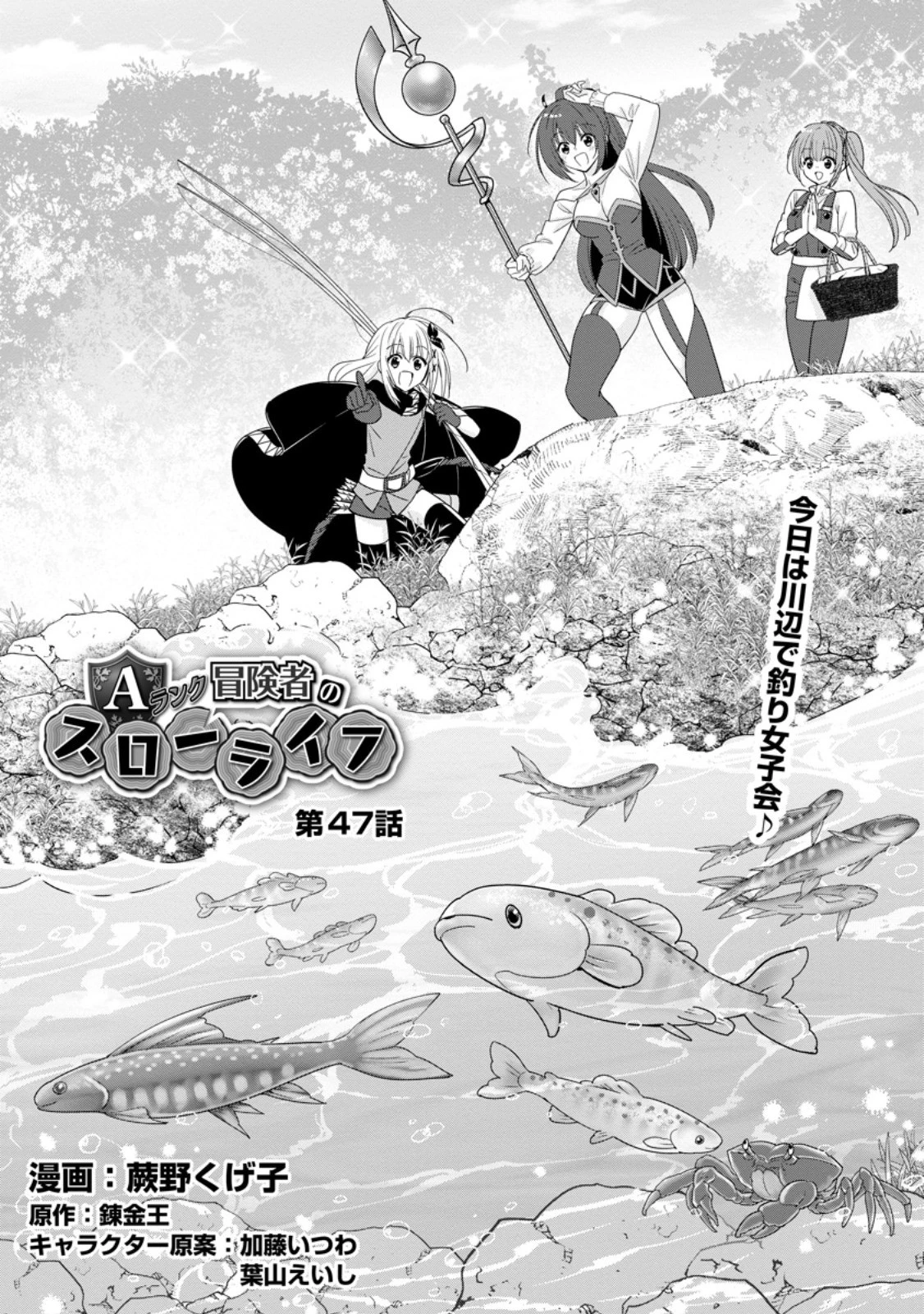 Aランク冒険者のスローライフ 第47.1話 - 1