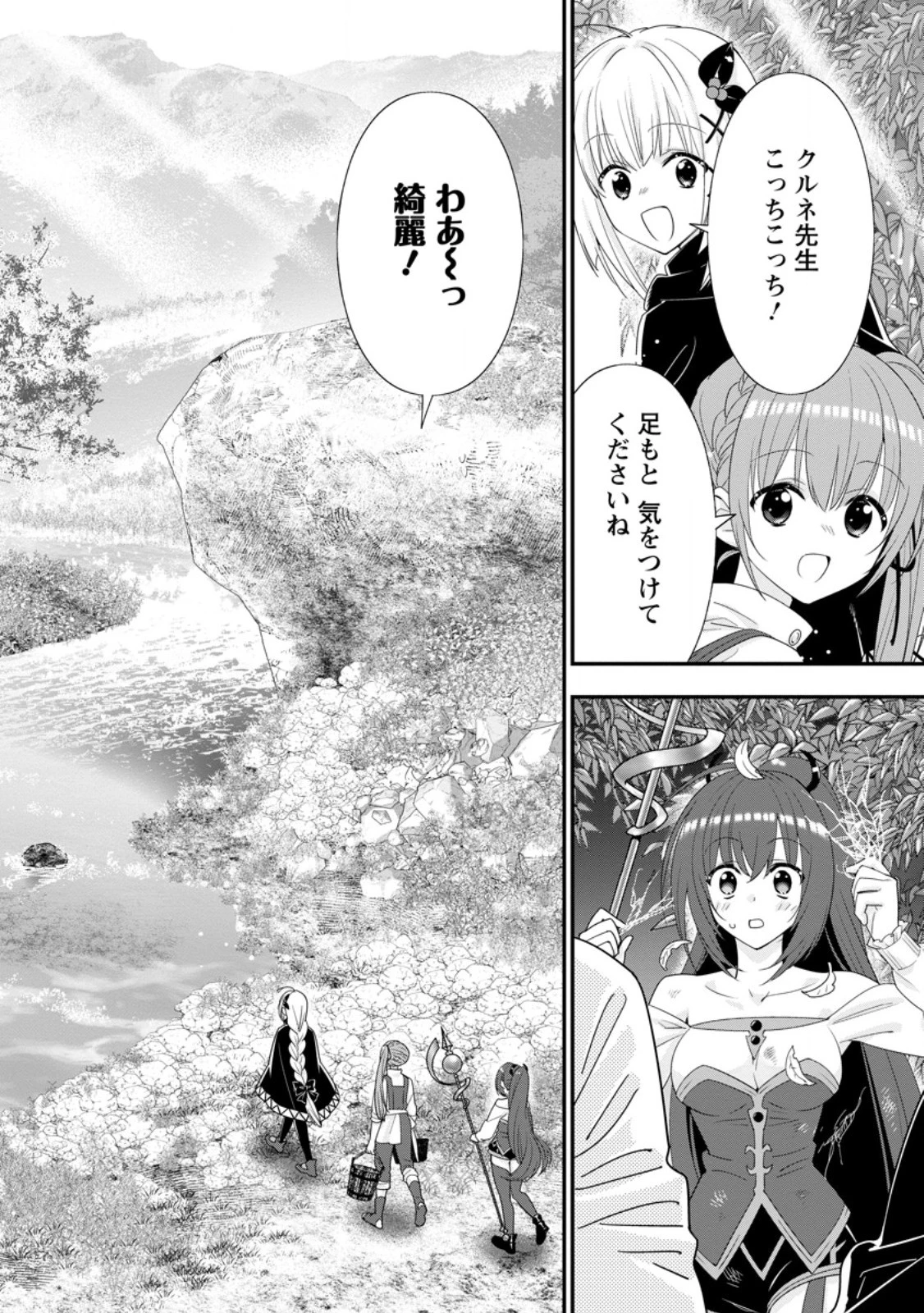 Aランク冒険者のスローライフ 第47.1話 - 2