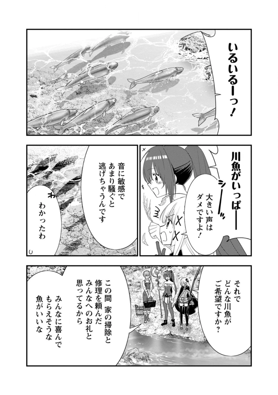 Aランク冒険者のスローライフ 第47.1話 - 4