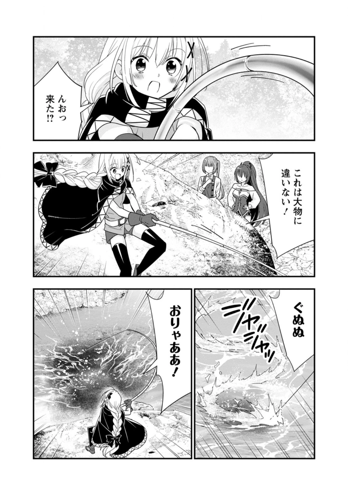 Aランク冒険者のスローライフ 第47.2話 - 4