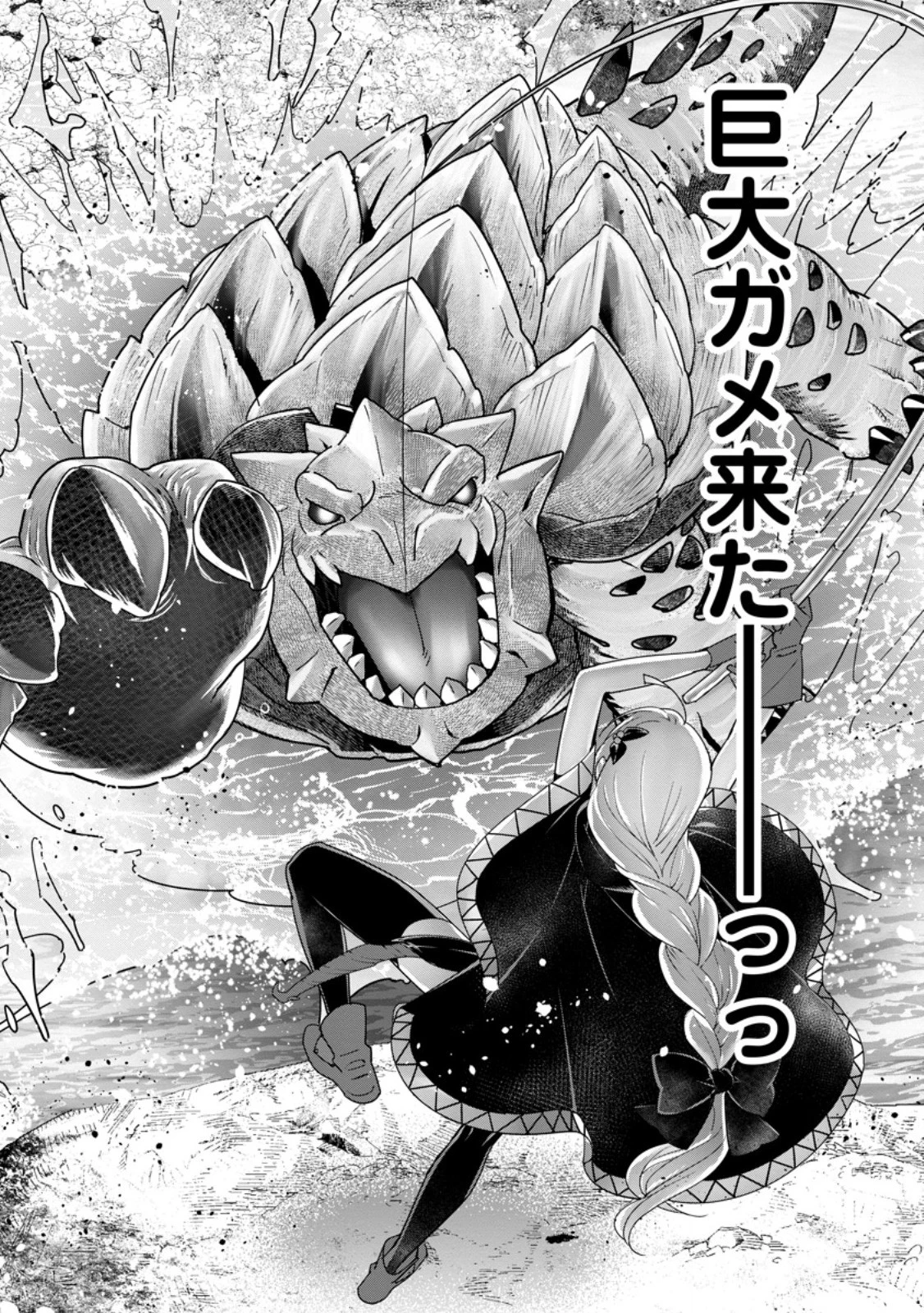 Aランク冒険者のスローライフ 第47.2話 - 6