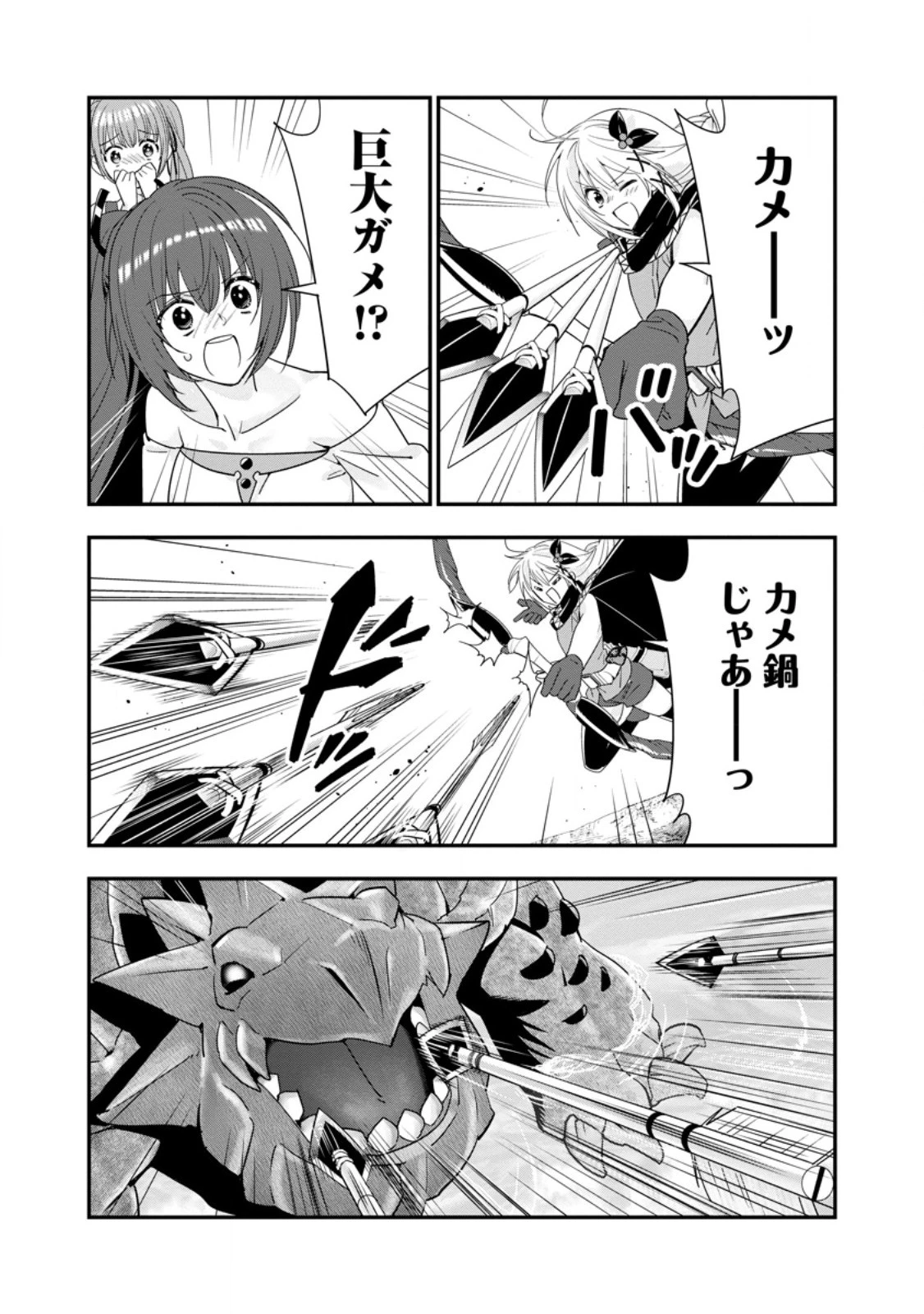 Aランク冒険者のスローライフ 第47.2話 - 7