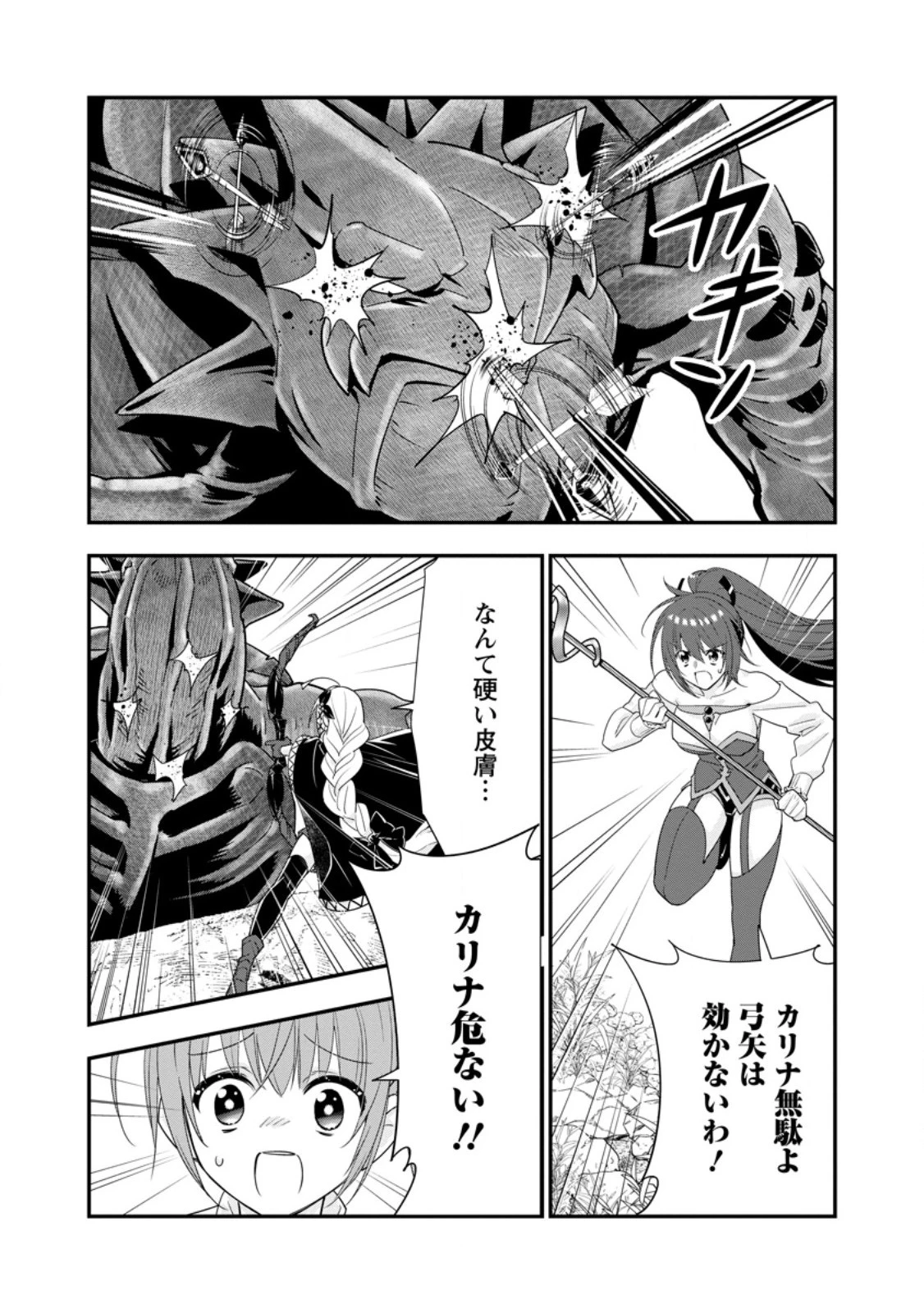 Aランク冒険者のスローライフ 第47.2話 - 8