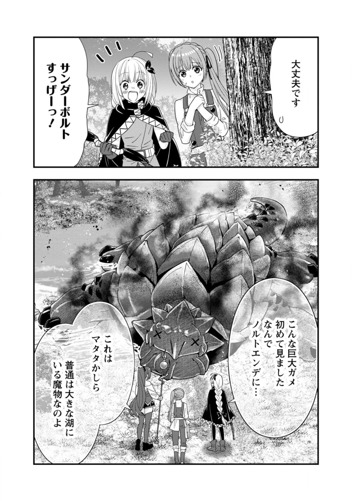 Aランク冒険者のスローライフ 第47.3話 - 5