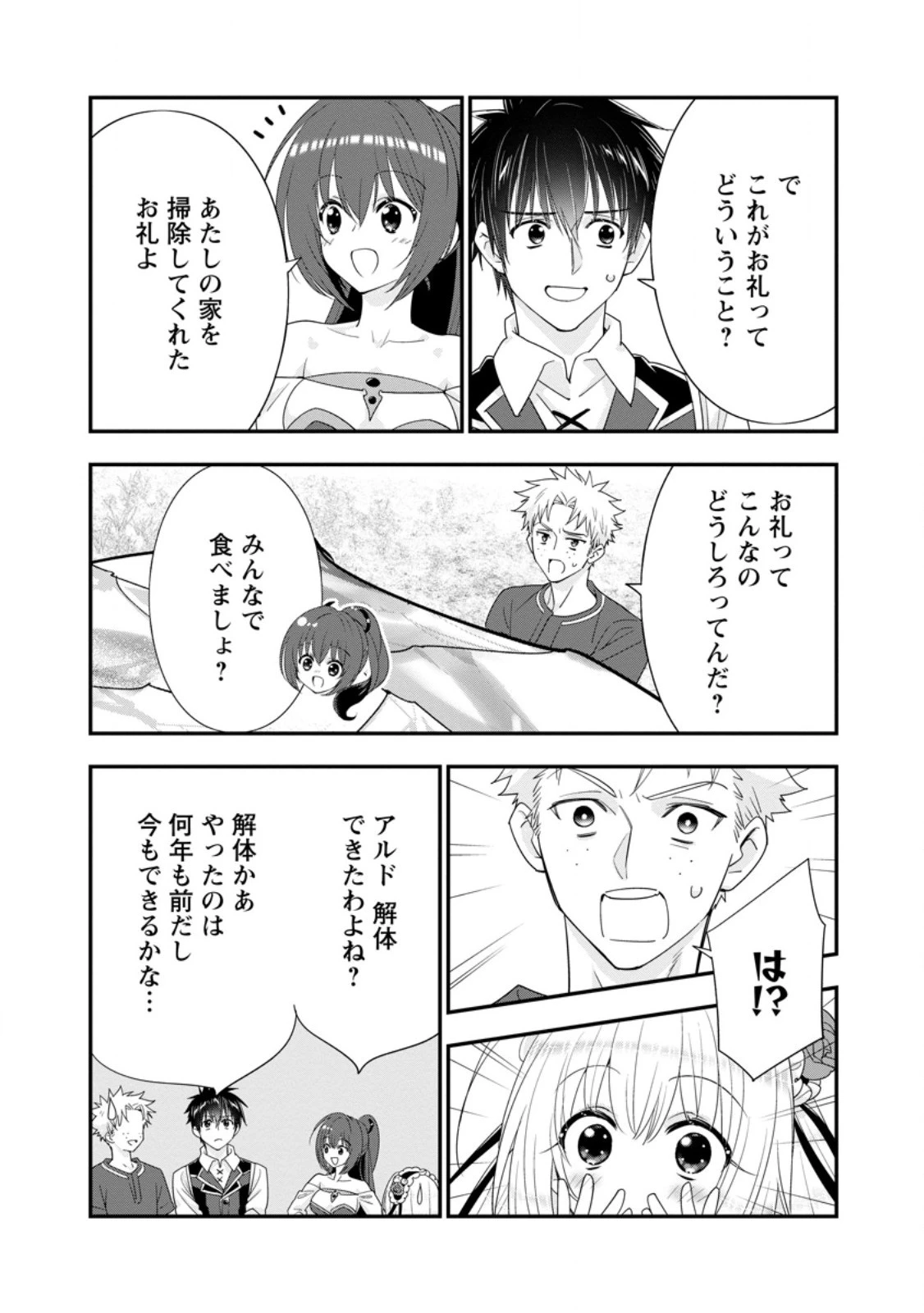 Aランク冒険者のスローライフ 第48.1話 - 2