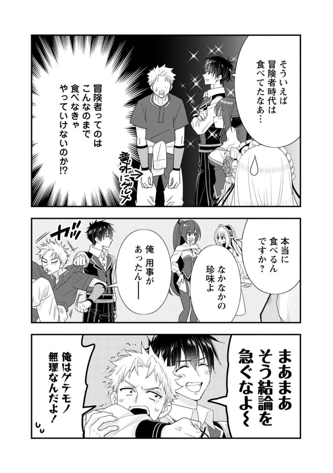 Aランク冒険者のスローライフ 第48.1話 - 3