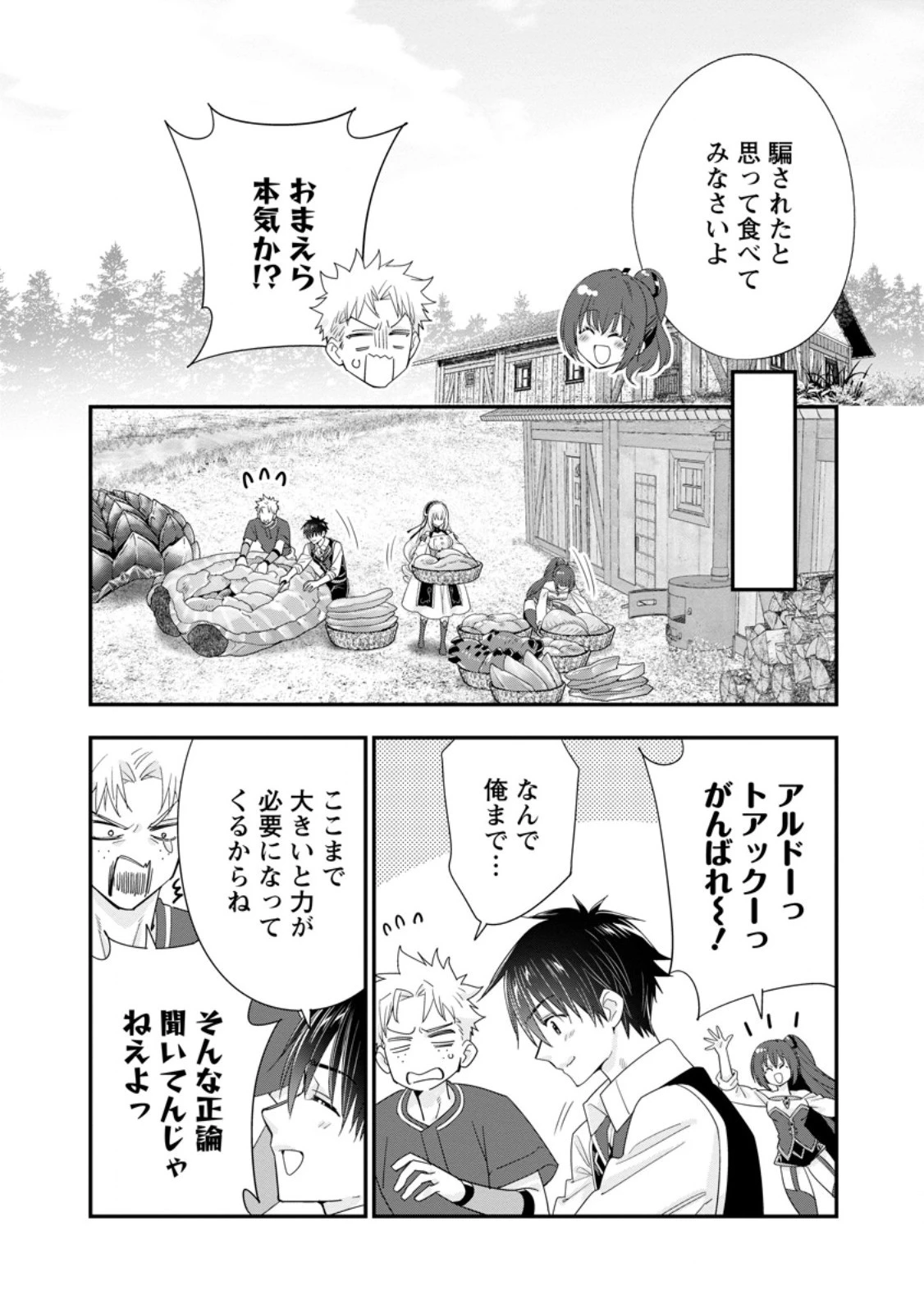 Aランク冒険者のスローライフ 第48.1話 - 4