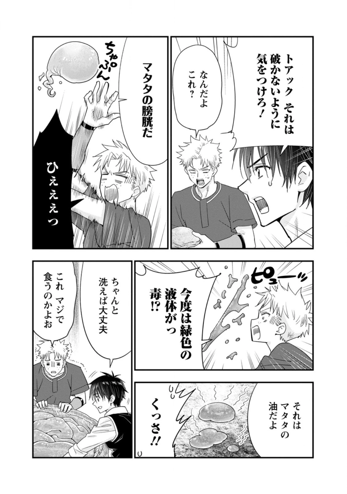 Aランク冒険者のスローライフ 第48.1話 - 5