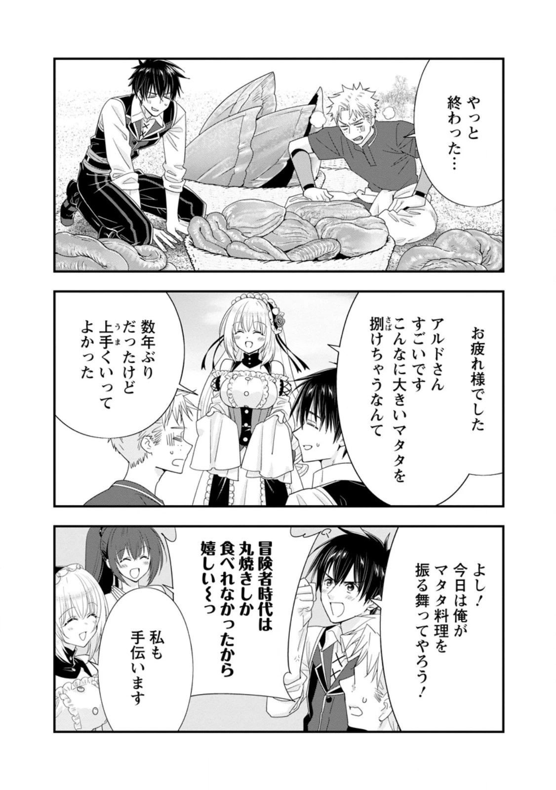 Aランク冒険者のスローライフ 第48.1話 - 6