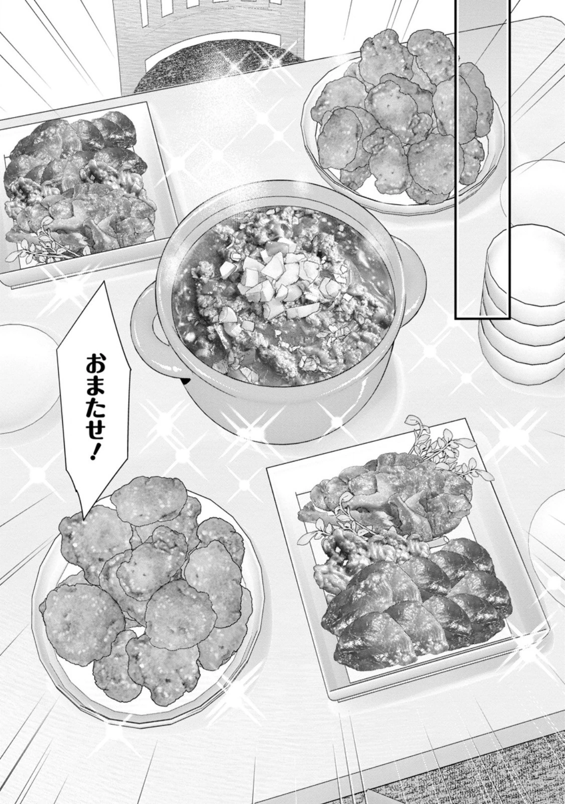 Aランク冒険者のスローライフ 第48.1話 - 7