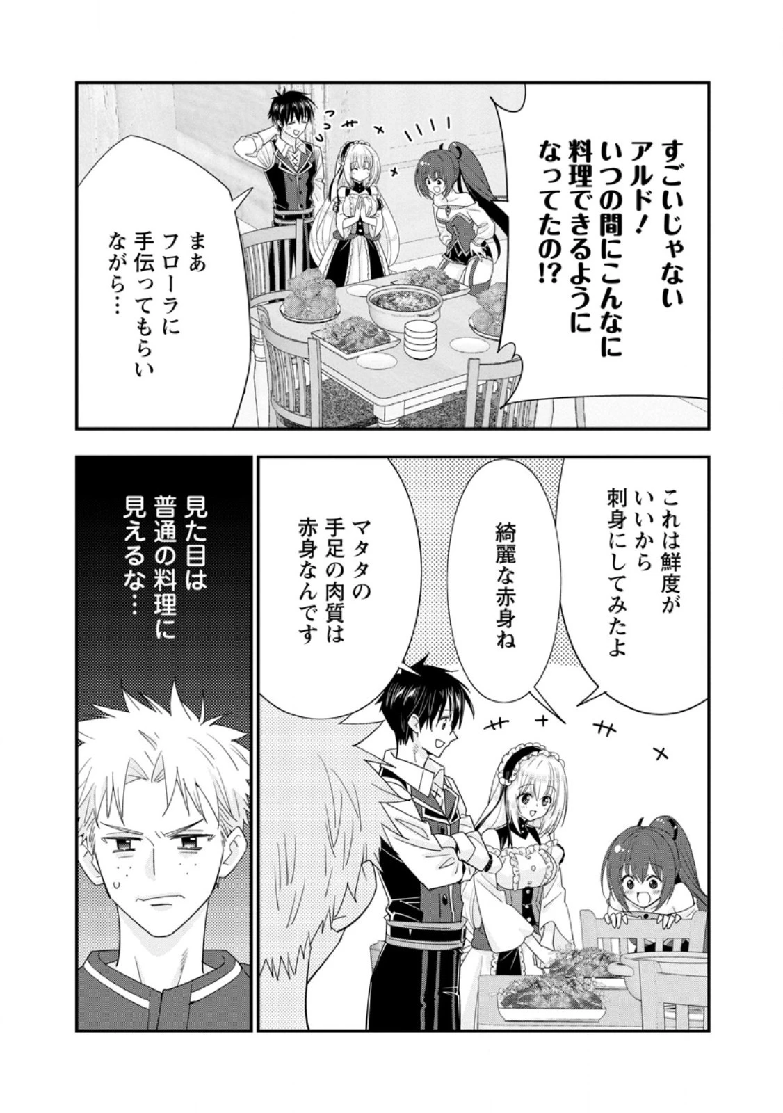 Aランク冒険者のスローライフ 第48.1話 - 8