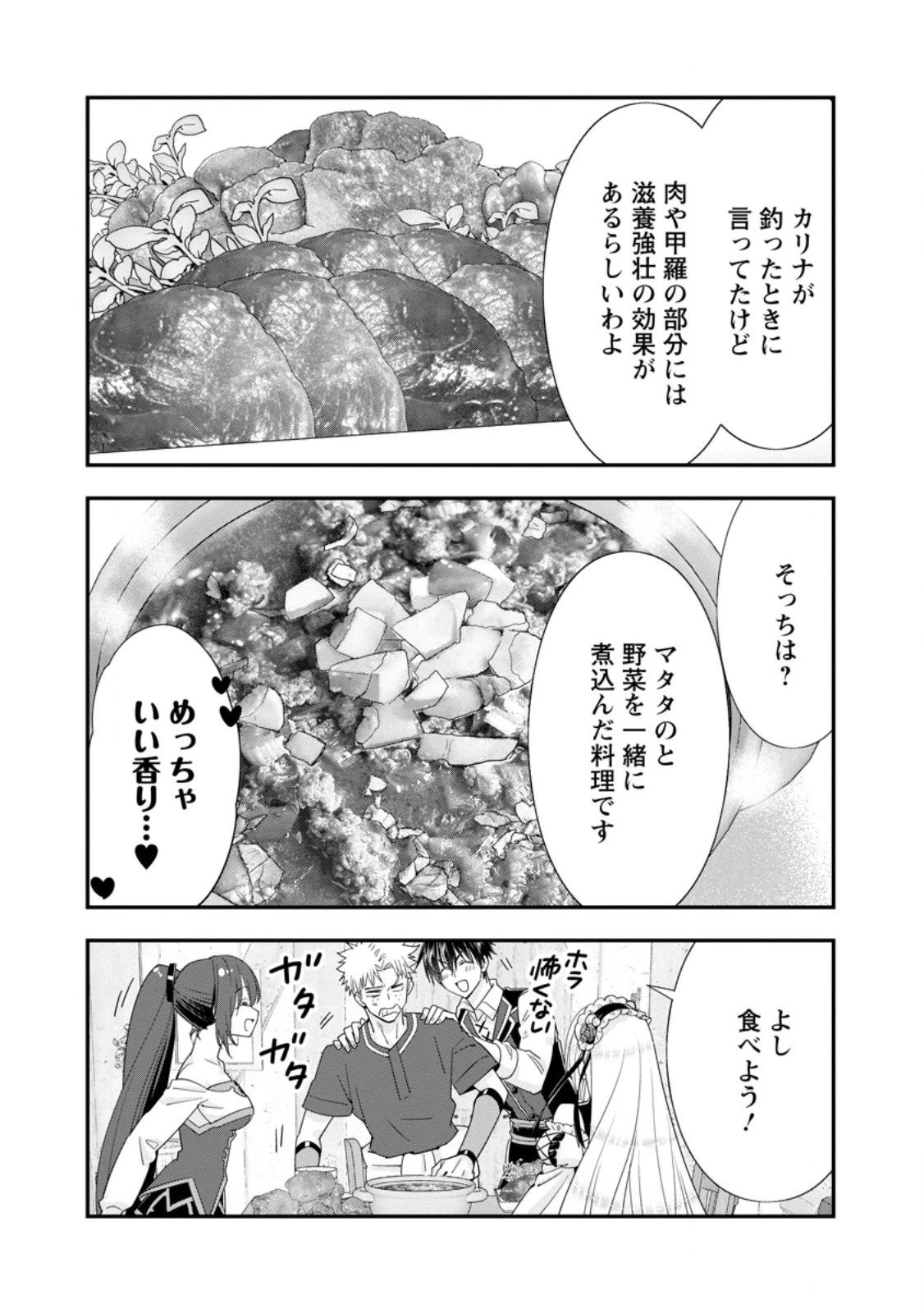 Aランク冒険者のスローライフ 第48.1話 - 9