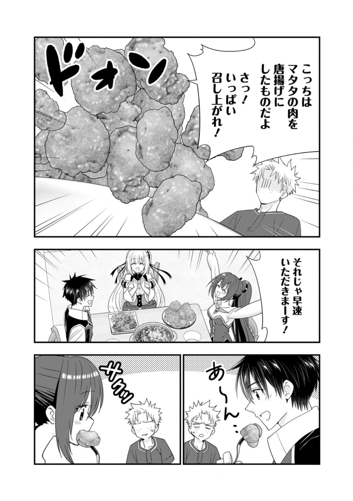 Aランク冒険者のスローライフ 第48.1話 - 10