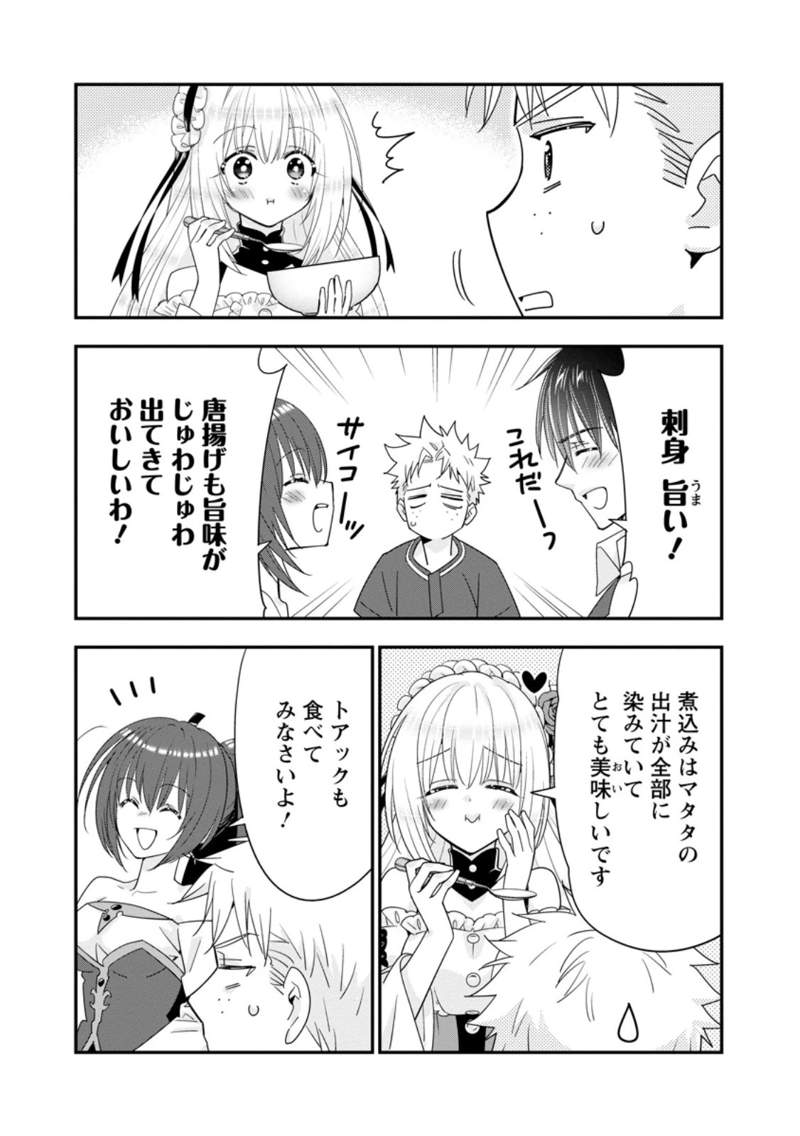 Aランク冒険者のスローライフ 第48.1話 - 11