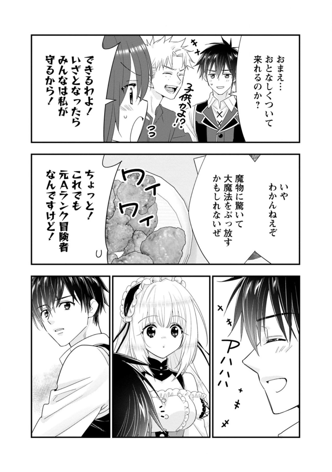 Aランク冒険者のスローライフ 第48.2話 - 4