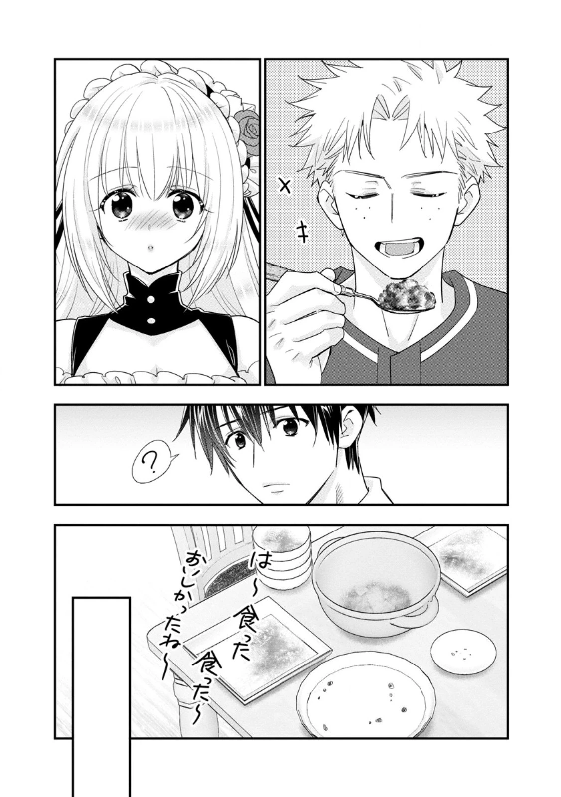 Aランク冒険者のスローライフ 第48.2話 - 5