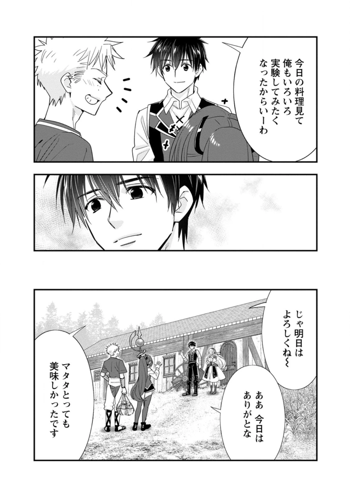 Aランク冒険者のスローライフ 第48.2話 - 7