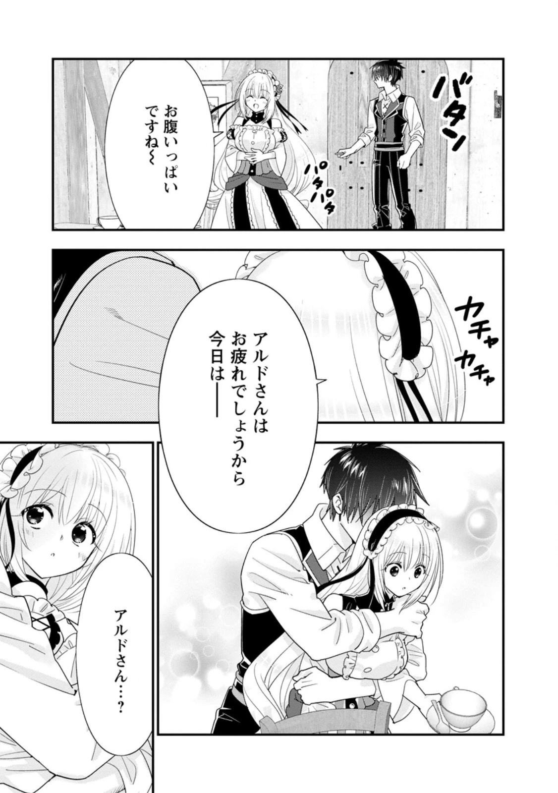 Aランク冒険者のスローライフ 第48.2話 - 8