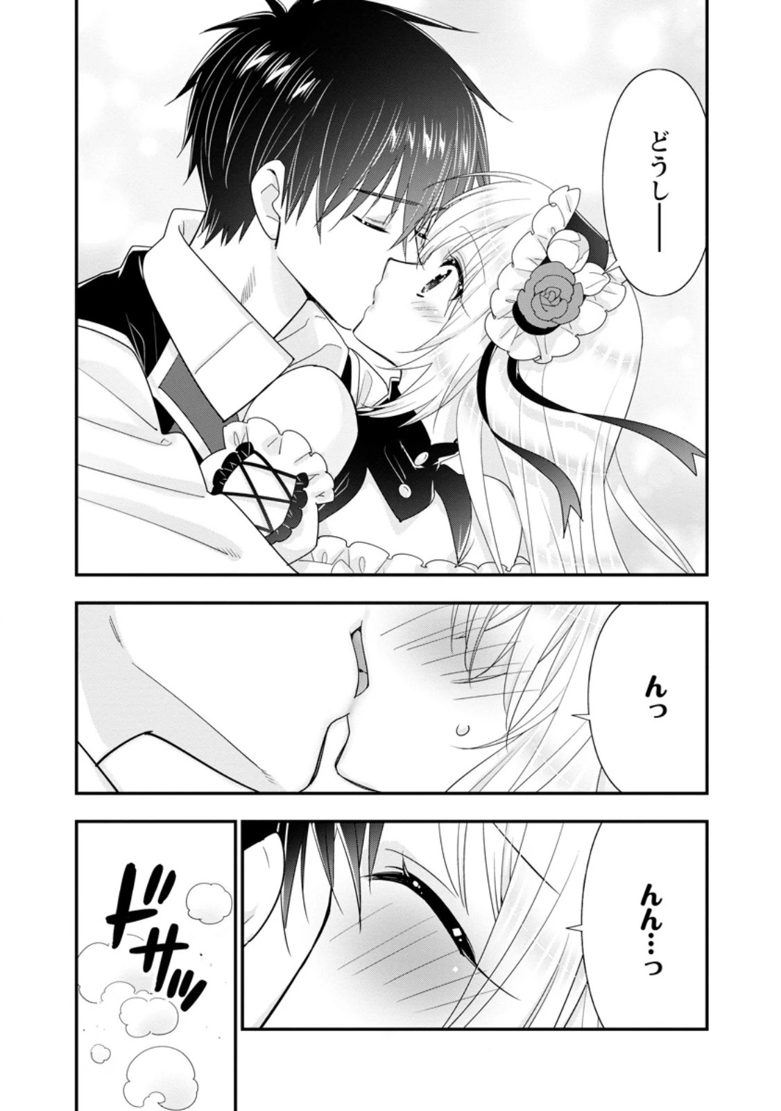 Aランク冒険者のスローライフ 第48.2話 - 9