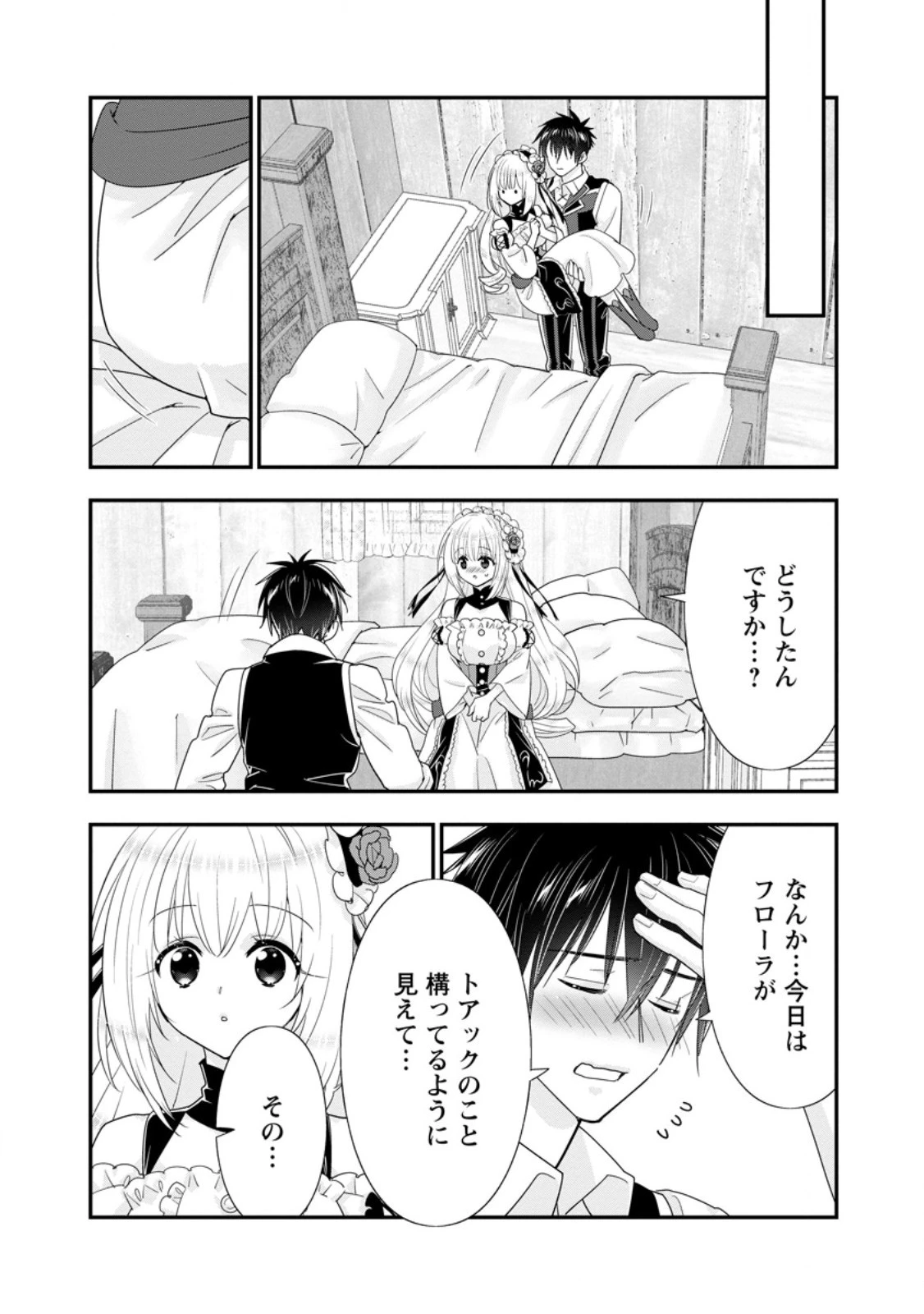 Aランク冒険者のスローライフ 第48.3話 - 4