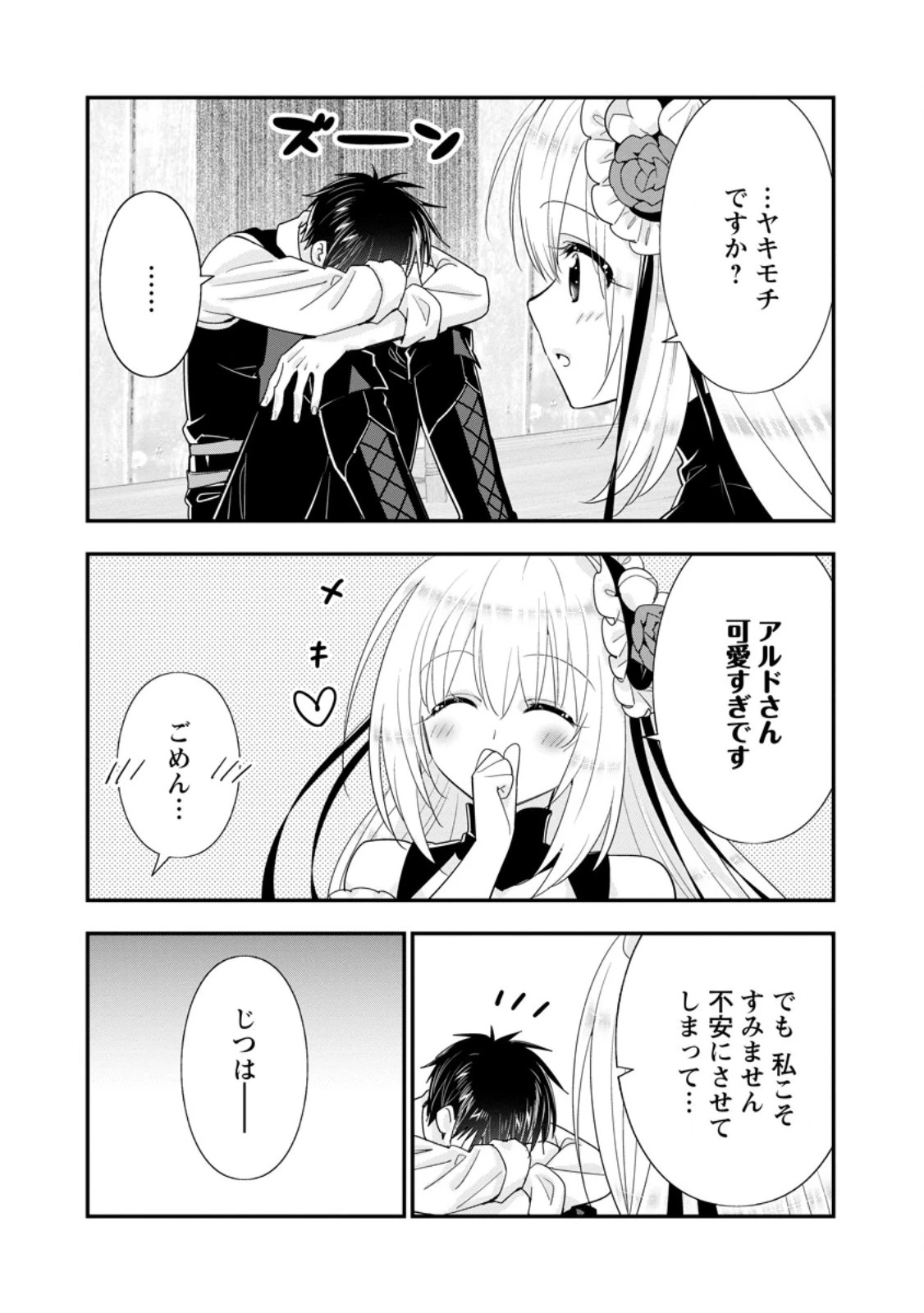 Aランク冒険者のスローライフ 第48.3話 - 5