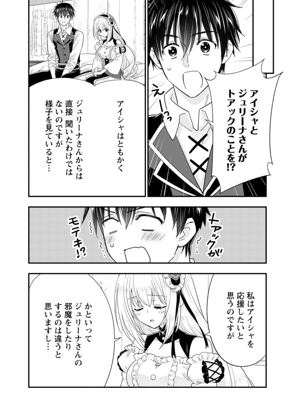 Aランク冒険者のスローライフ 第48.3話 - 6