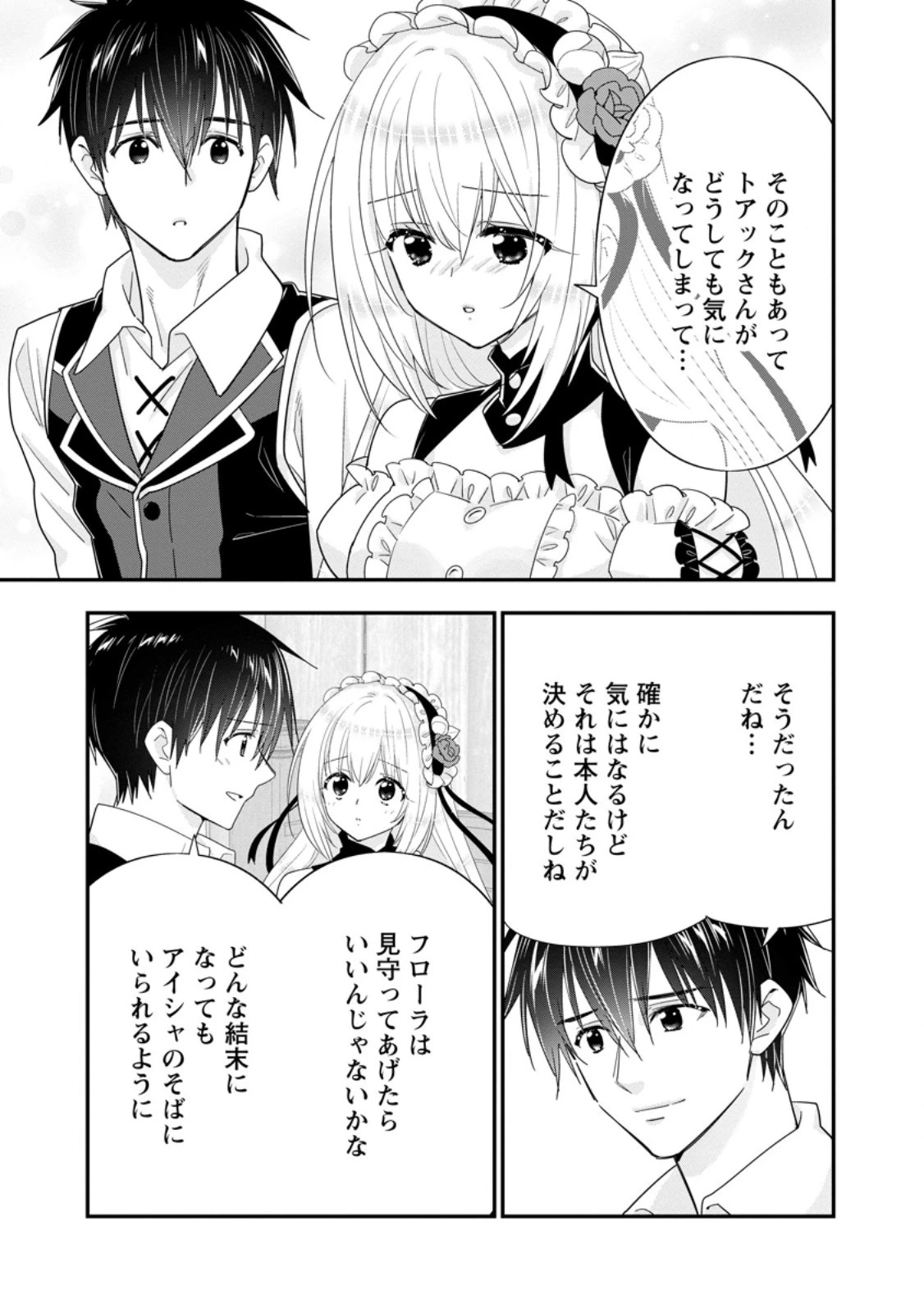 Aランク冒険者のスローライフ 第48.3話 - 7