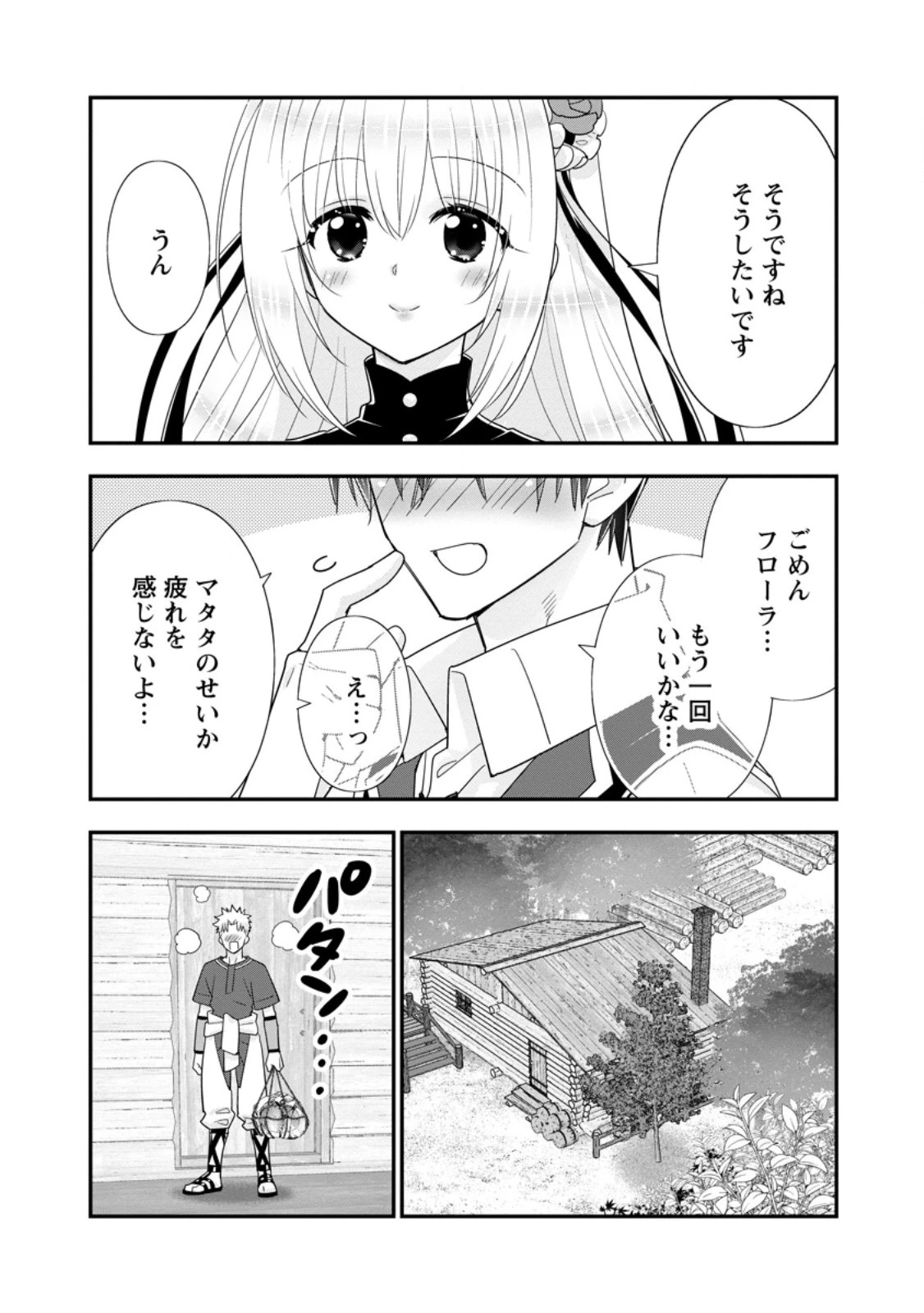 Aランク冒険者のスローライフ 第48.3話 - 8