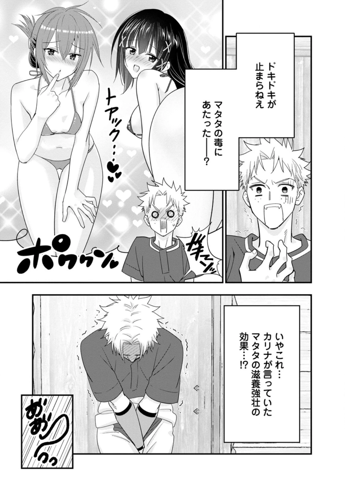 Aランク冒険者のスローライフ 第48.3話 - 9