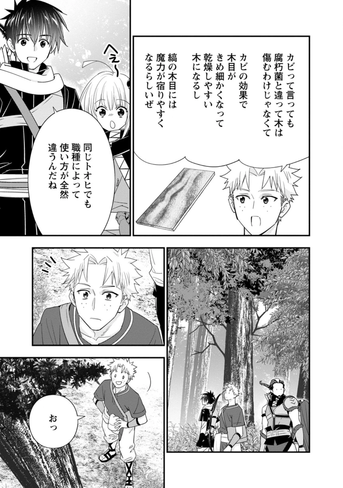 Aランク冒険者のスローライフ 第49.2話 - 5