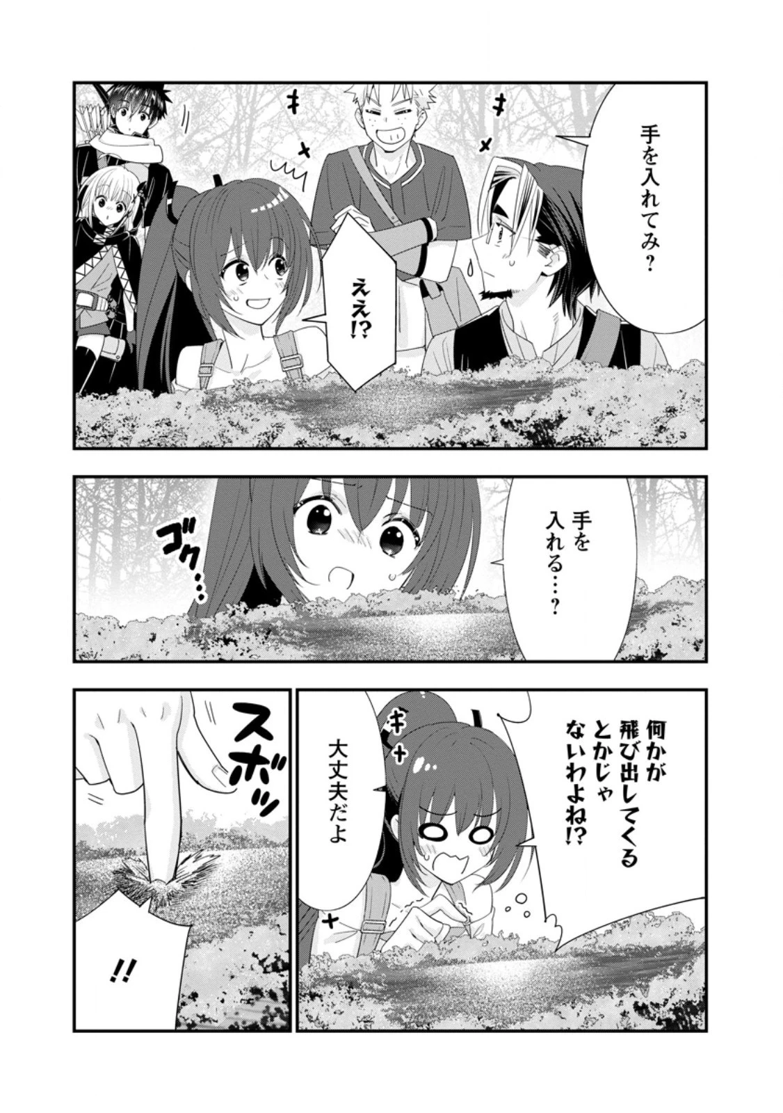 Aランク冒険者のスローライフ 第49.2話 - 9