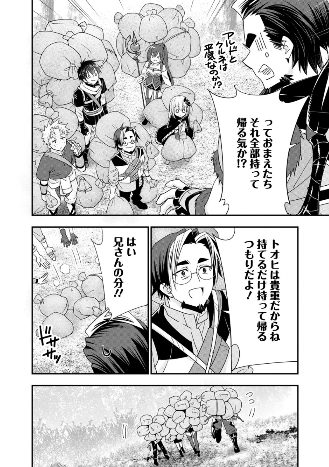 Aランク冒険者のスローライフ 第49.3話 - 4