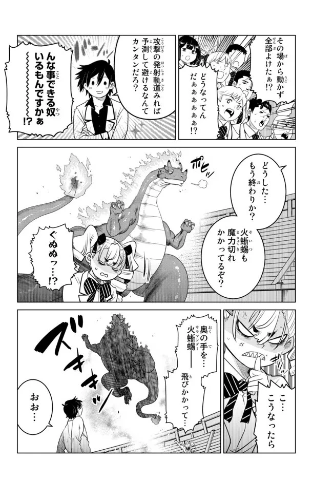 落ちこぼれだった兄が実は最強 ～史上最強の勇者は転生し、学園で無自覚に無双する～ 第2.4話 - 4