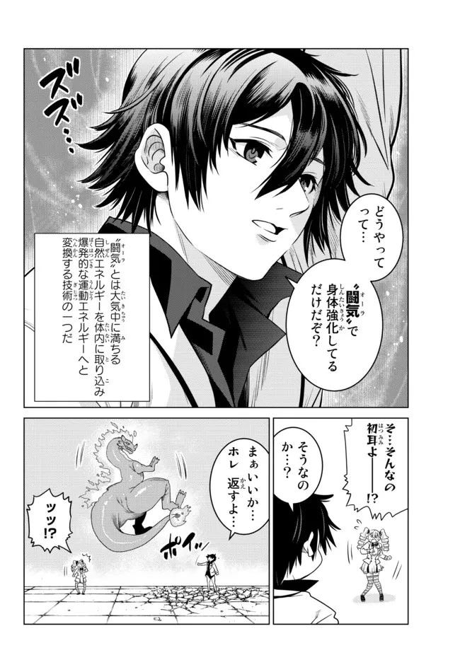 落ちこぼれだった兄が実は最強 ～史上最強の勇者は転生し、学園で無自覚に無双する～ 第2.4話 - 8