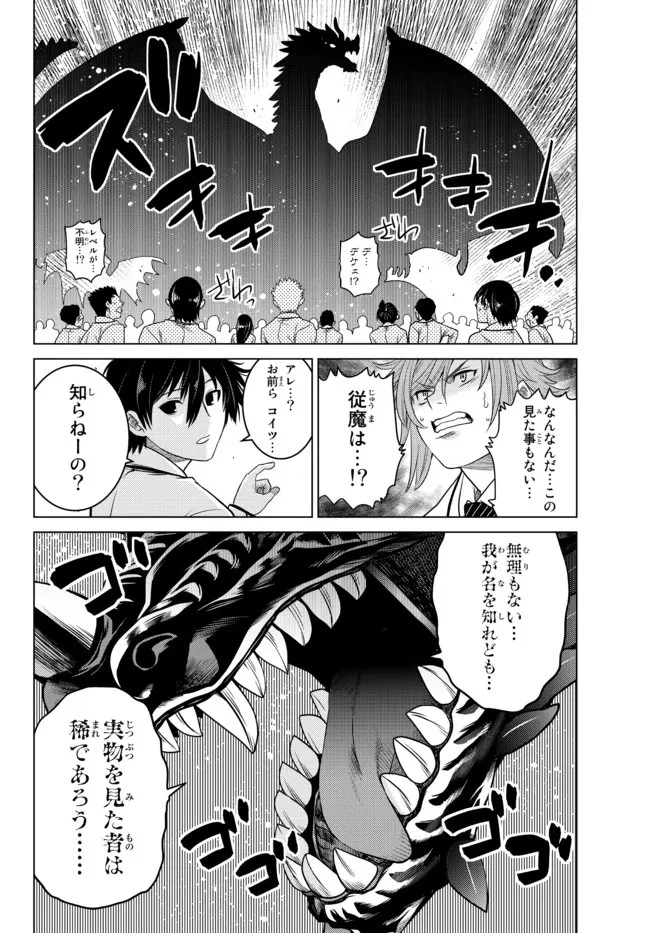 落ちこぼれだった兄が実は最強 ～史上最強の勇者は転生し、学園で無自覚に無双する～ 第3.4話 - 6