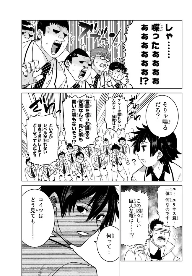 落ちこぼれだった兄が実は最強 ～史上最強の勇者は転生し、学園で無自覚に無双する～ 第3.4話 - 7